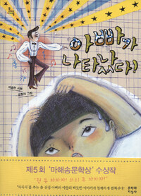 아빠가 나타났다!
