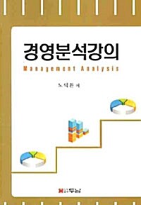 경영분석강의