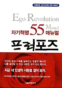 자기혁명 55 매뉴얼 프러포즈