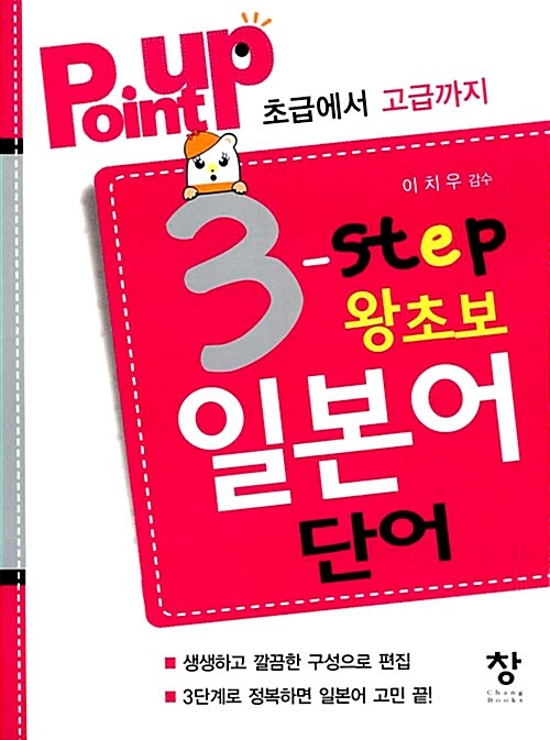 PointUp 3step 왕초보 일본어 단어