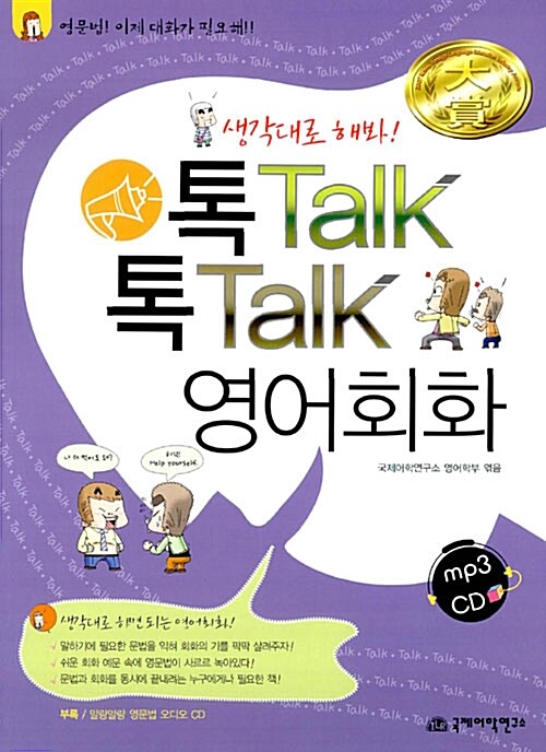 톡Talk 톡Talk 영어회화