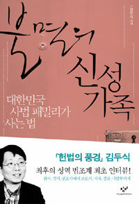 불멸의 신성가족 표지이미지