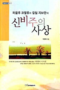 신비주의 사상