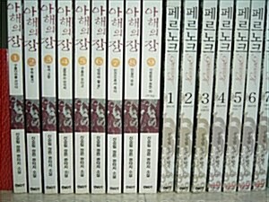 [중고] 아해의 장 9권+페르노크 7권(완결,상태 상급입니다)