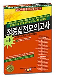 공인중개사 1차 적중실전모의고사