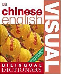 [중고] Chinese-English Bilingual Visual Dictionary (Paperback)