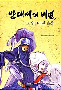 반대세의 비밀