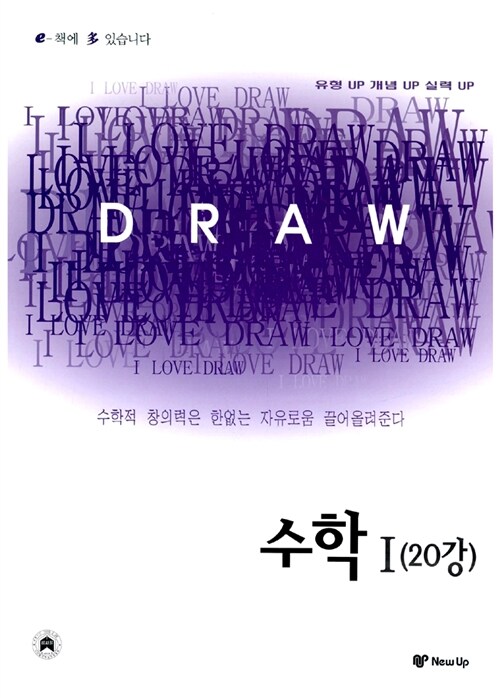 I Love Draw 수학 1 (20강)