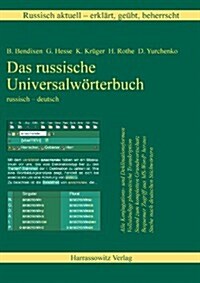 Russisch Aktuell - Erklart, Geubt, Beherrscht. Das Russische Universalworterbuch auf DVD (Version 7.X) Incl. RAW (Russisches Ausspracheworterbuch) und (DVD-ROM, Bilingual)