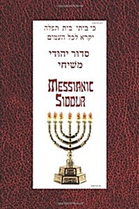 Messianic Siddur for Shabbat (Paperback)