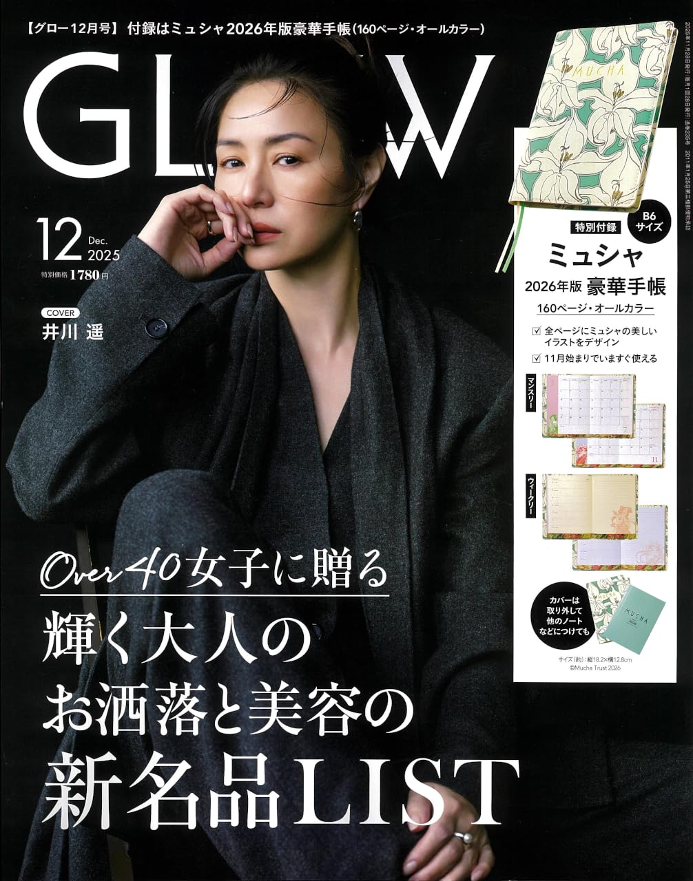 GLOW (グロウ) 2025年 12月號 [雜誌]