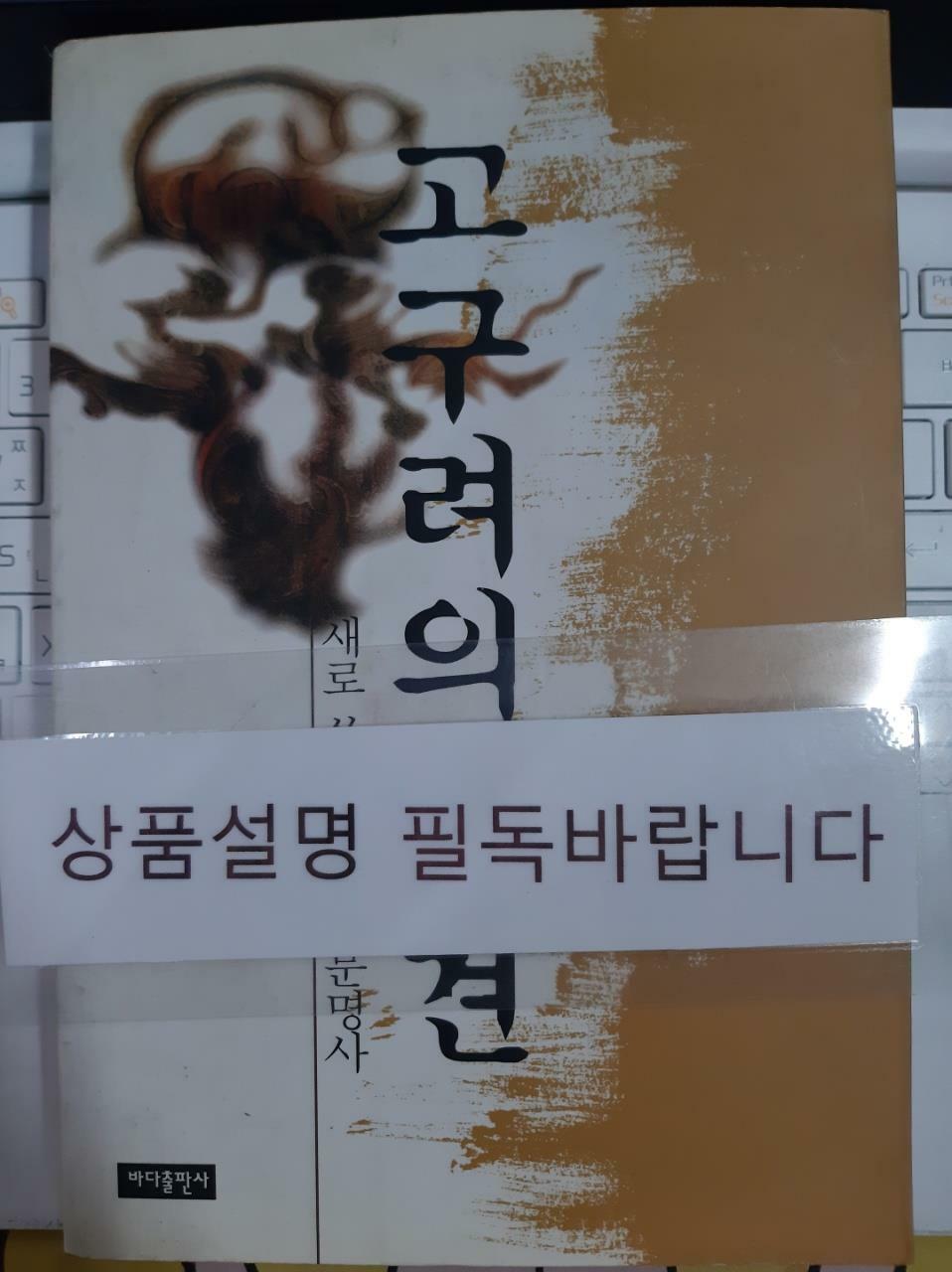 [중고] 고구려의 발견