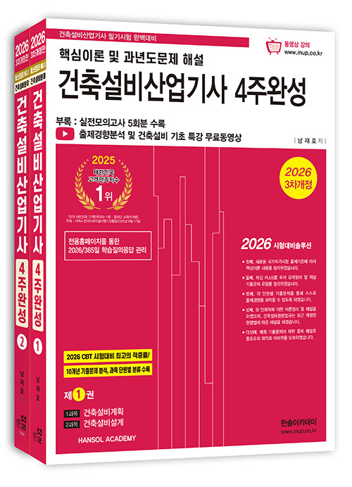 [중고] 2026 건축설비산업기사 필기 4주완성 - 전2권