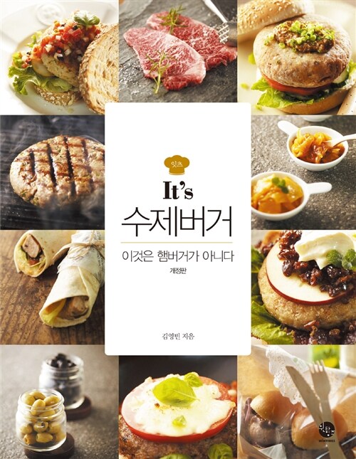 It's 수제버거 : 이것은 햄버거가 아니다