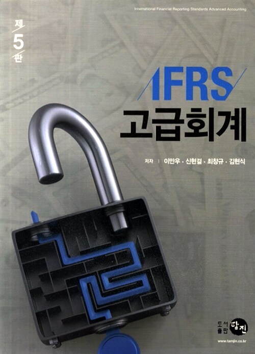IFRS 고급회계