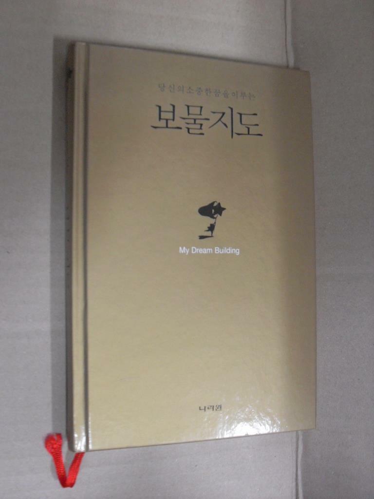 [중고] 보물지도