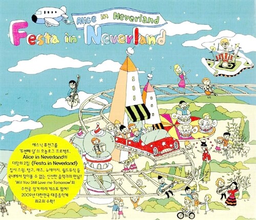 [중고] Alice in Neverland(두번째달 사이드 프로젝트) - Festa in Neverland