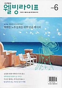 웰빙 라이프 2009.6