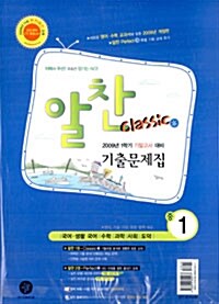 알라딘: 알찬 기출문제집 1학기 기말고사 대비 중1 (교재 2권 + 10분 마무리) 알라딘: 알찬 기출문제집 1학기 기말고사 대비 중1 (교재 2권 + 10분 마무리)