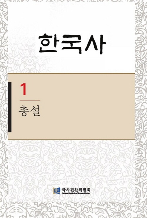한국사 - 전53권 (반양장)