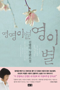 영영이별 영이별 커버