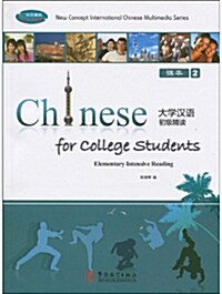 華文盛世ㆍ大學漢語初級精讀(課本2)(附CD-ROM光盤2張+練習冊2本) [平裝] 화문성세:대학한어초급정독(과본2)(부CD-ROM광반2장+연습책2본)[평장]