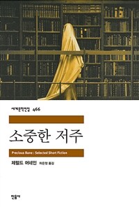소중한 저주