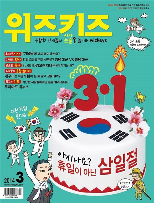 [중고] 논술 위즈키즈 2014.3