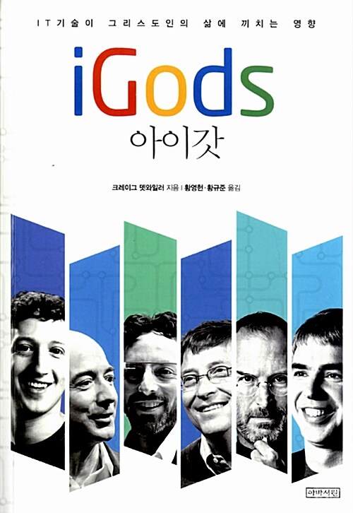 아이갓 iGods