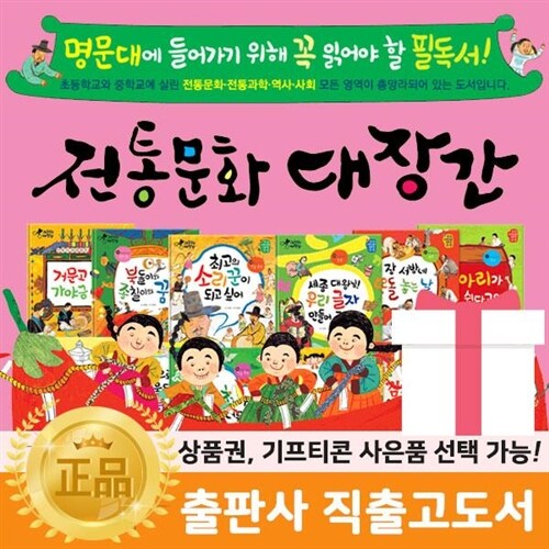 ●어린이 전통문화 추천● 전통문화대장간 +(전 64권) / 신세계 1만원쿠폰증정