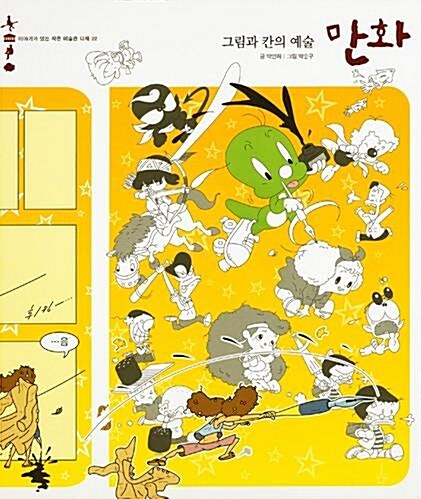 그림과 칸의 예술 표지이미지