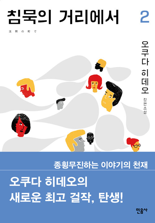 [세트] 침묵의 거리에서 (전2권)