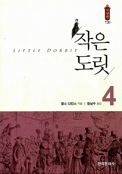 작은 도릿. 4