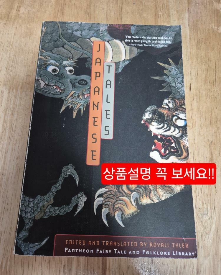 [중고] Japanese Tales (Paperback)