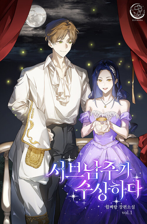 [세트] 서브남주가 수상하다 (총3권/완결)