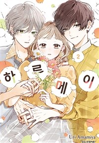 [고화질] 하루메이 02
