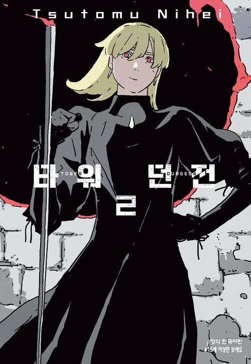 [고화질] 타워 던전 02