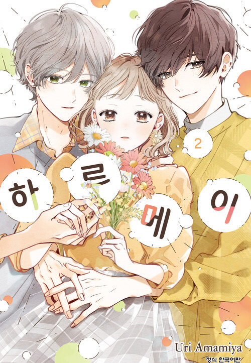 [고화질] 하루메이 02