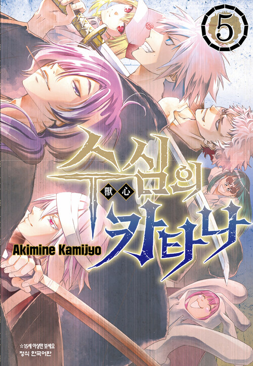 [고화질] 수심의 카타나 5 (완결)