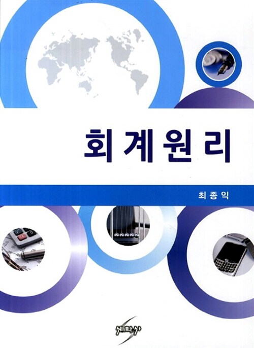 회계원리