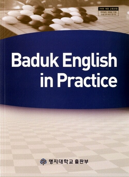 Baduk English in Practice