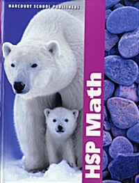 [중고] HSP Math (Paperback)