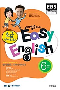 EBS FM Radio Easy English 초급 영어회화 2009.6