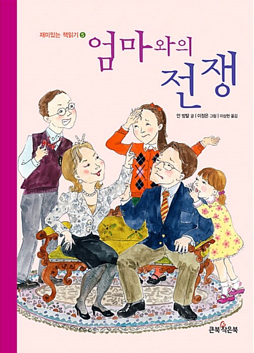 [중고] 엄마와의 전쟁