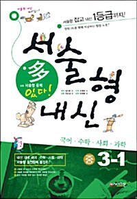 서술형 내신 중 3-1