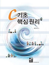 C기초 핵심원리