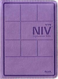[보라색] NIV 영문 해설성경 특소(特小) 단본.색인