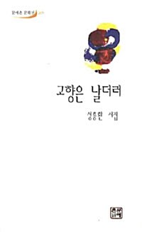 고향은 날더러