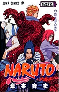 NARUTO―ナルト― 39 (コミック)