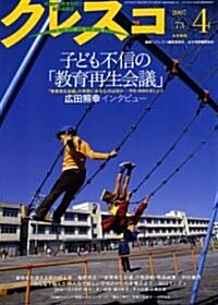 クレスコ―敎育運動誌 (No.73(2007.4)) (單行本)